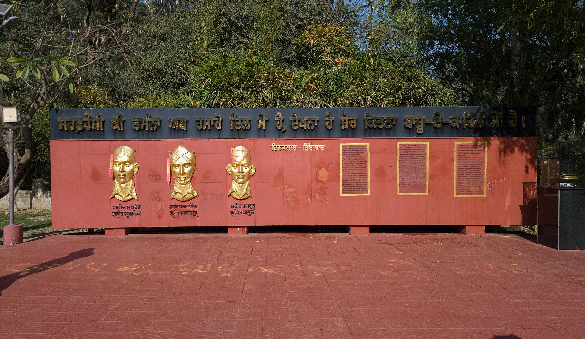 National Martyrs Memorial at Hussainiwala